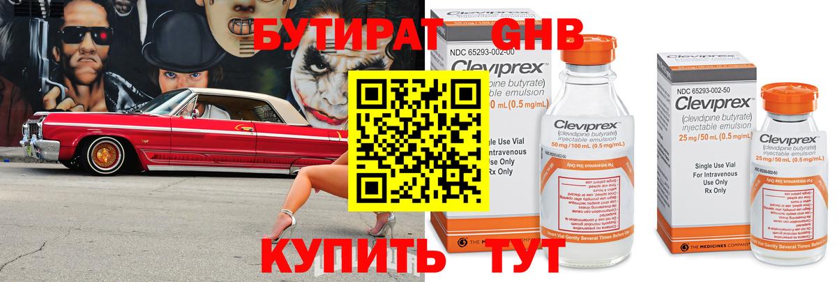 Бутират BDO 33%  Вход с VPN  Краснодар 
