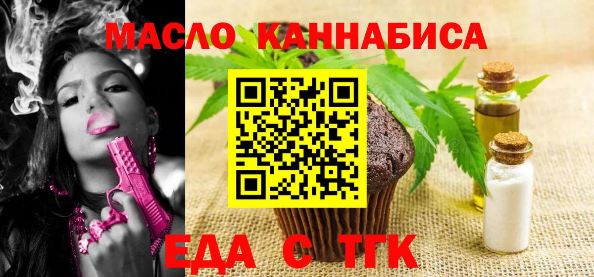 Краснодар  Печенье с ТГК конопля  Вход с VPN 
