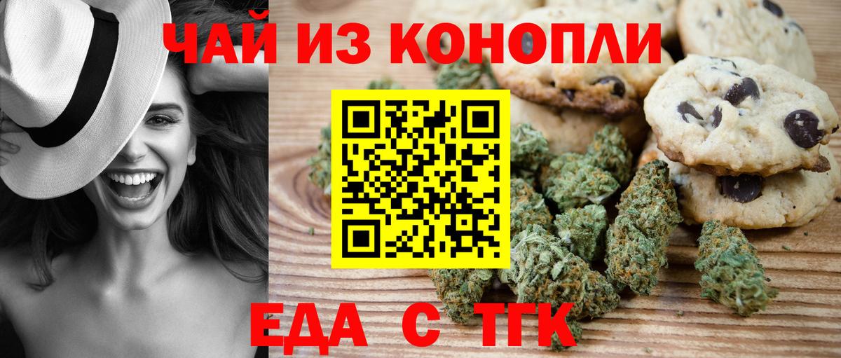 Печенье с ТГК конопля  Краснодар 