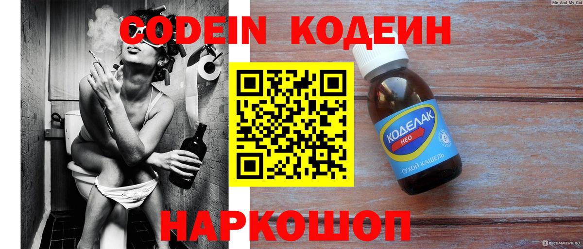 Codein напиток Lean (лин)  Вход с VPN  купить  сайты  Краснодар 