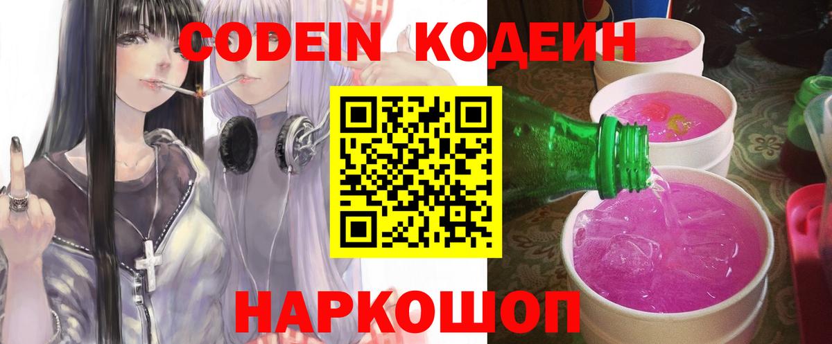 Кодеиновый сироп Lean напиток Lean (лин) Краснодар