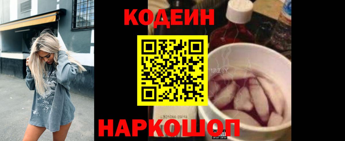 Кодеин напиток Lean (лин) Краснодар