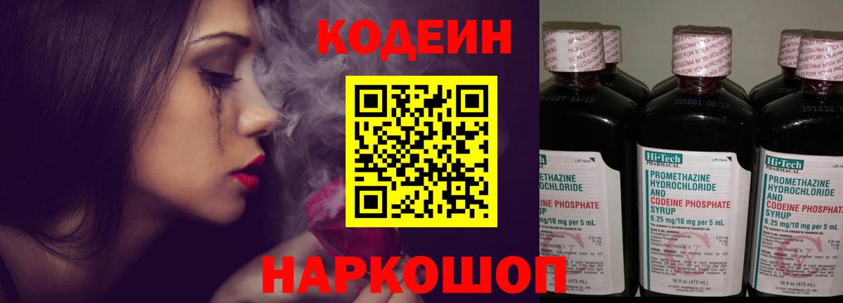 Codein Purple Drank  Codein напиток Lean (лин)  Краснодар 