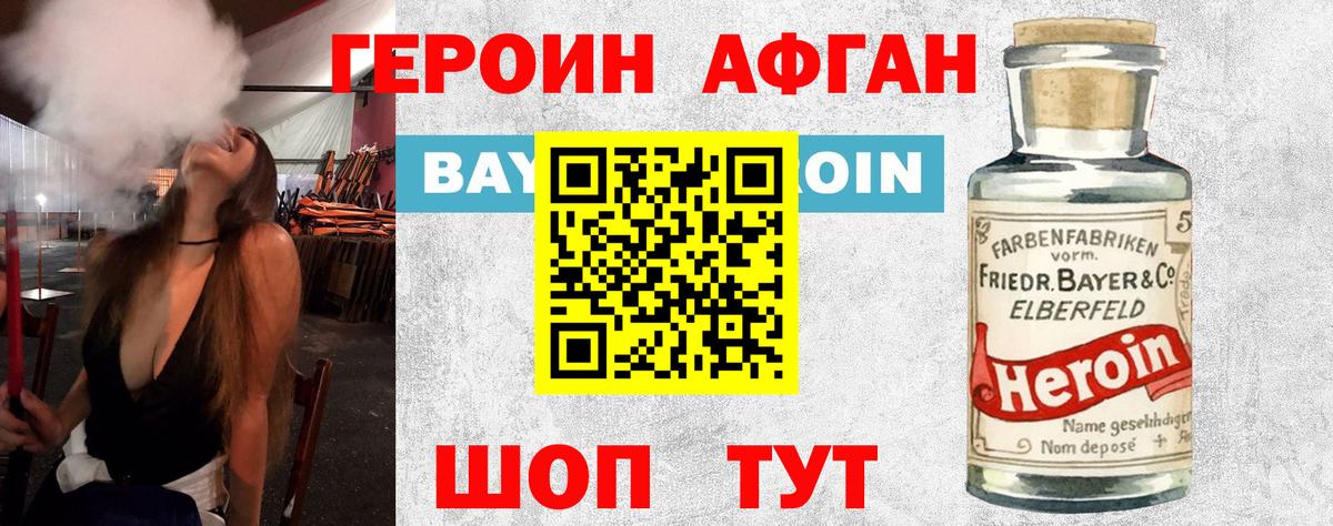 Краснодар  ГЕРОИН Афган  Вход с VPN 