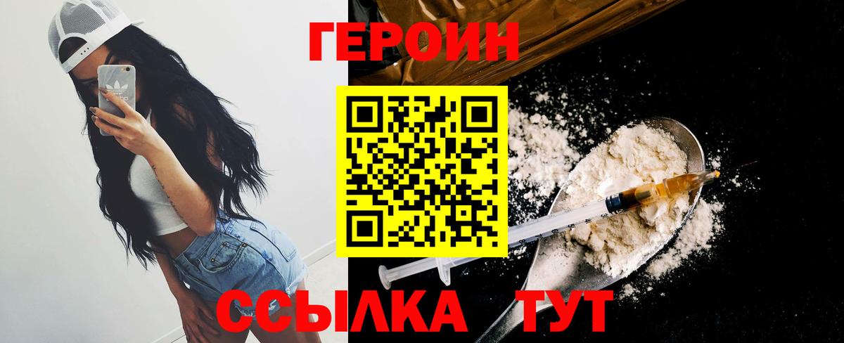 Героин белый Краснодар