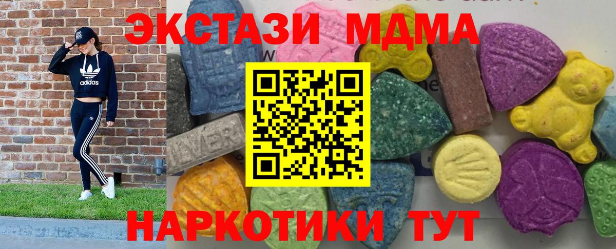 MDMA кристаллы  MDMA Molly  Вход с VPN  Краснодар 
