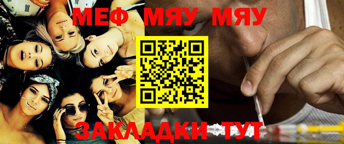 МЯУ-МЯУ  Краснодар  Мефедрон мяу мяу  МЯУ-МЯУ мука 