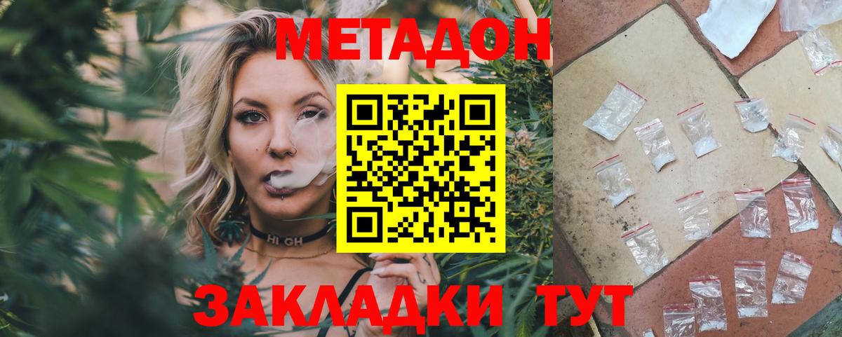МЕТАДОН methadone Краснодар