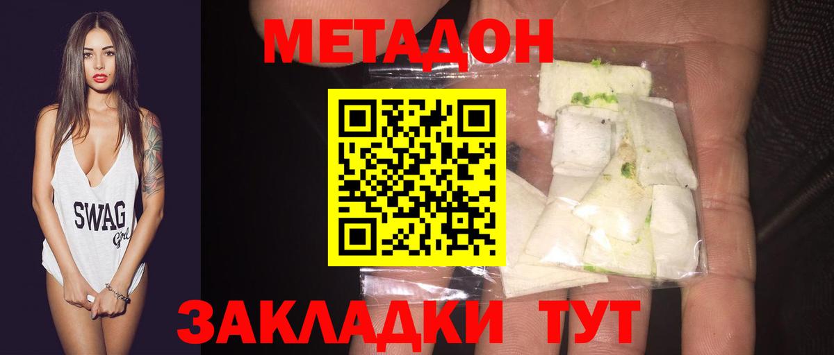 Метадон кристалл Краснодар