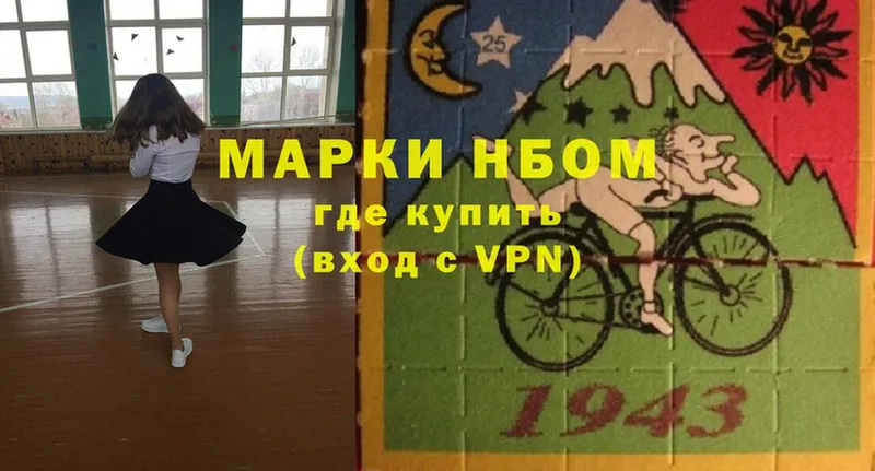 Марки NBOMe 1,8мг  Краснодар 