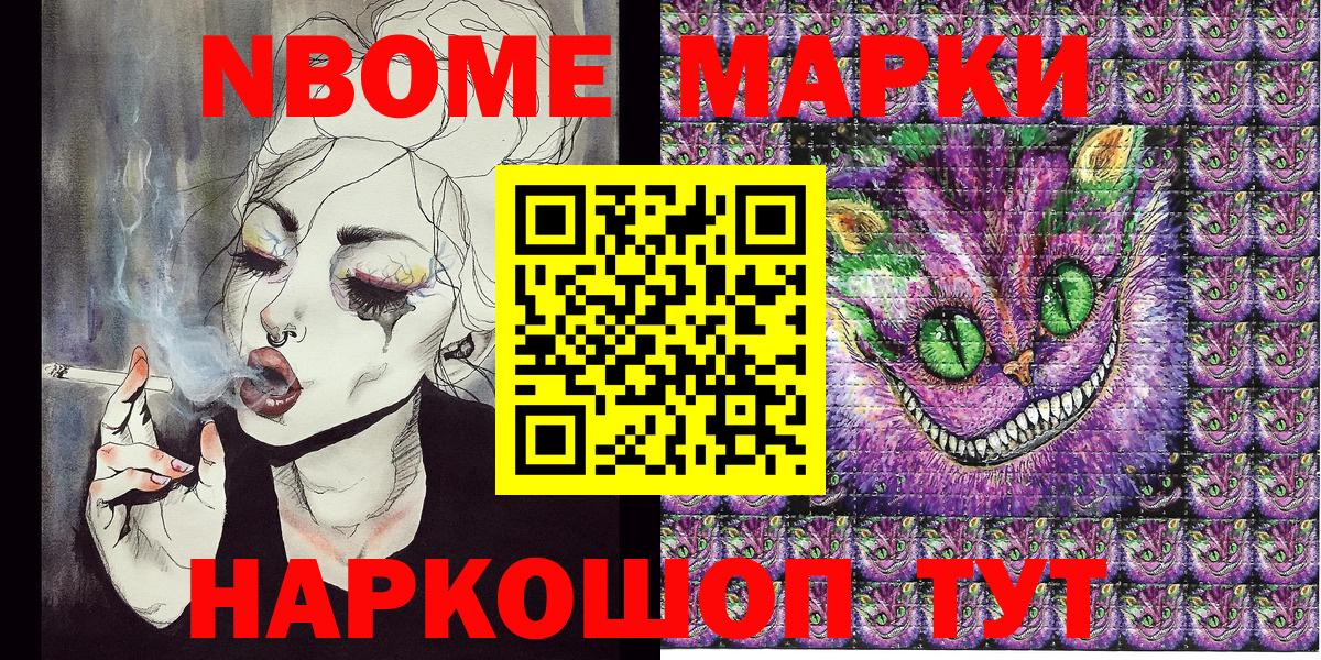 купить наркоту  Марки NBOMe 1500мкг  Вход с VPN  Краснодар 