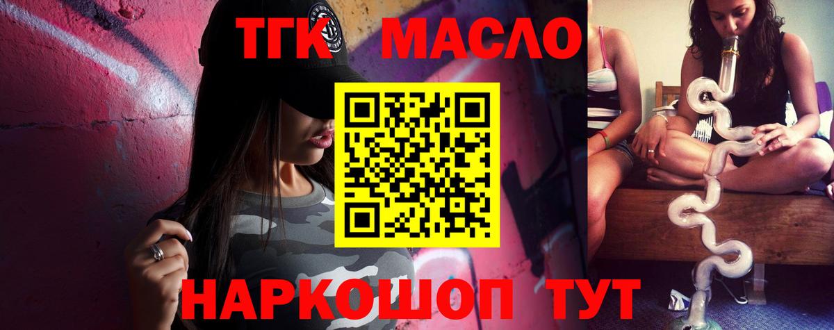 Дистиллят ТГК гашишное масло Краснодар