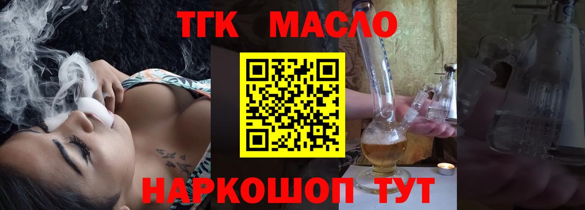 ТГК концентрат Краснодар